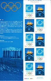 アテネオリンピック大会　切手シート　平成16年（2004）