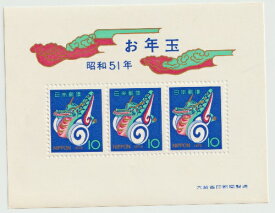 【年賀切手】お年玉郵便切手　たつぐるま　昭和51年（1976）