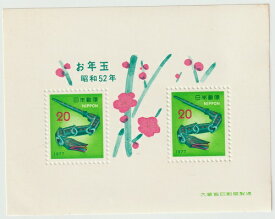 【年賀切手】お年玉郵便切手　竹へび　昭和52年（1977）