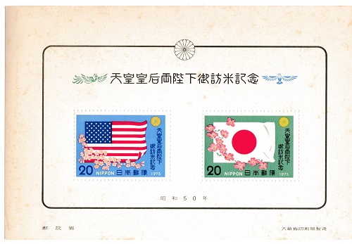 今だけスーパーセール限定 切手シート 昭和天皇 皇后ご訪米記念 日本国旗とはなみずき 現金特価 20円小型シート 昭和50年 1975