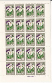 【切手シート】花シリーズ　はなしょうぶ　10円20面シート　昭和36年（1961）