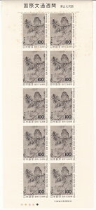 【切手シート】国際文通週間 深山大沢図(円山応挙)100円10面シート 昭和54年(1979)