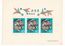 【年賀切手】お年玉郵便切手　色絵土器皿「梅模様」（尾形乾山）昭和48年（1973）