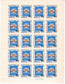 【切手シート】沖縄復帰記念　守礼門と紅型　20円20面シート　昭和47年（1972）