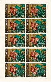 【切手シート】古典芸能シリーズ　羽衣　50円10面シート　昭和45年（1970）