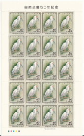 【切手シート】自然公園50年　トキ　60円20面シート　昭和56年（1981）
