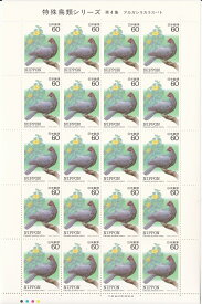 【切手シート】特殊鳥類シリーズ　第4集　アカガシラカラスバト　60円20枚　昭和59年（1984）