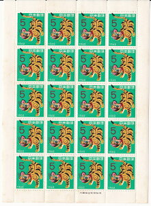 【年賀切手シート】5円20面シート　お年玉郵便切手　張子とら　昭和37年（1962）