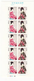 【切手シート】切手趣味週間　長襦袢・帯（鳥居言人）昭和63年（1988）