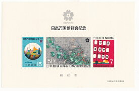 【小型切手シート】日本万国博覧会記念　会場とかん燈　地球と万博会場　昭和45年（1970）