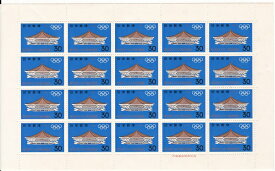 第18回オリンピック競技大会記念　東京オリンピック1964　日本武道館　30円20面切手シート