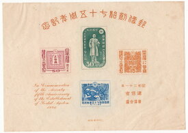 【切手】郵便創始75周年記念　昭和21年（1946）