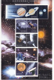 【切手シート】日本天文学会創立100周年　80円10面シート　平成20年（2008）