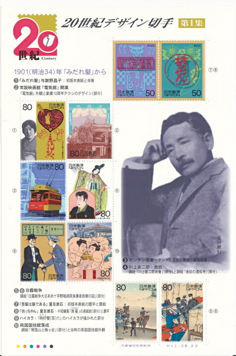 楽天市場】【切手シート】20世紀デザイン切手シリーズ 第1集 1901 