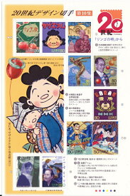 【切手シート】20世紀デザイン切手シリーズ　第10集　「リンゴの唄」から　80円8面・50円2面シート　平成12年（2000）