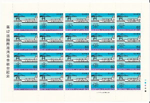 【切手シート】第12回国際港湾協会総会記念 60円20面シート 昭和56年(1981)