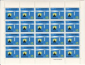 【切手シート】灯台100年記念　15円20面シート　昭和43年（1968）