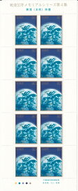 【切手シート】戦後50年メモリアルシリーズ　第4集　環境(自然)保護　80円10面シート　平成8年（1996）