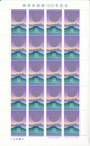 【切手シート】藤原京創都1300年記念 畝傍山と藤原宮の瓦 50円20面シート 平成7年(1995)