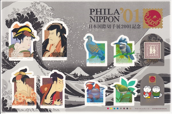 切手シート 日本国際切手展2001 80円5面 50円5面シート 公式ショップ 平成13年 2001 与え