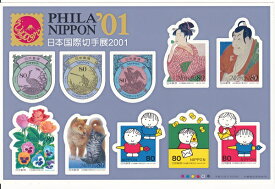 【切手シート】日本国際切手展2001　80円10面シート　平成12年（2000）
