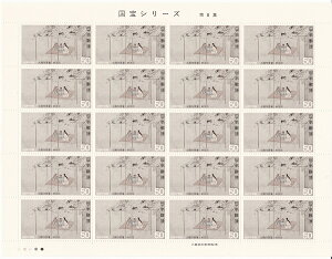 【切手シート】第2次 国宝シリーズ第8集 納涼図 50円20面シート 昭和53年(1978)
