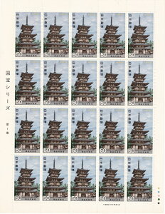 【切手シート】第2次 国宝シリーズ第1集 薬師寺東塔 50円20面シート 昭和53年(1978)