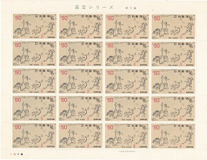 【切手シート】第2次国宝シリーズ　第3集　鳥獣人物戯画　50円20面シート　昭和52年（1977）