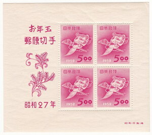 【年賀切手】お年玉郵便切手　おきなの面　5円　昭和27年（1952）