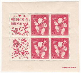 【年賀切手】お年玉郵便切手　三番叟人形　昭和28年（1953）