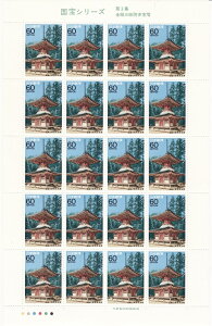 【切手シート】第3次 国宝シリーズ第3集 金剛三味院多宝塔 60円20面シート 昭和63年(1988)