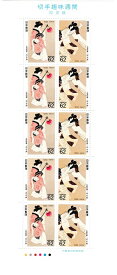 【切手シート】切手趣味週間　阿波踊（北野恒富）62円10面シート　平成元年（1989）