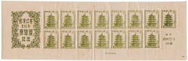 【切手】郵便切手を知る展覧会記念東京切手展　昭和22年（1947）