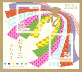 【年賀切手】お年玉郵便切手（シール式）束ね熨斗（のし）令和6年（2024年）