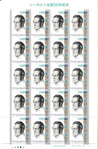 【切手シート】シーボルト生誕200年記念 シーボルトの肖像画とナツヅタ 80円20面シート 平成8年(1996)