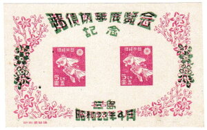 【小型シート】名古屋通信展 通信展覧会記念切手 昭和23年(1948)