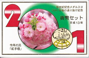 2001@13N ̒ʂ蔲~gZbg