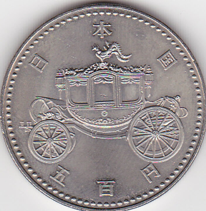 楽天市場】【記念貨】平成2年（1990年）天皇陛下御即位記念 500円白 