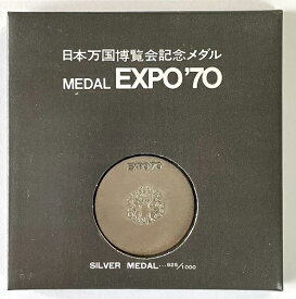 日本万国博覧会記念　銀メダルEXPO’70　銀925　18.5g　1970年日本万博
