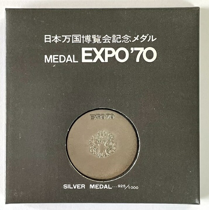 楽天市場】日本万国博覧会記念 銀メダルEXPO