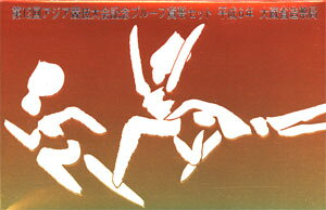 ��12��A�W�A���Z���v���[�t�@����6�N�i1994�j