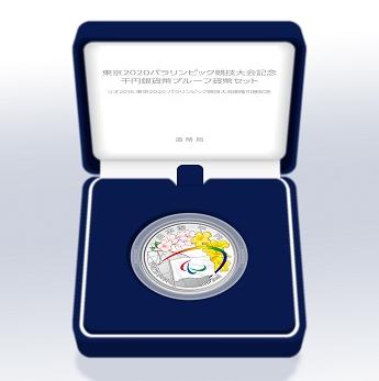 【パラリンピック引継】東京2020パラリンピック競技大会記念千円銀貨プルーフ貨幣セット平成28年（2016) | 紅林コイン