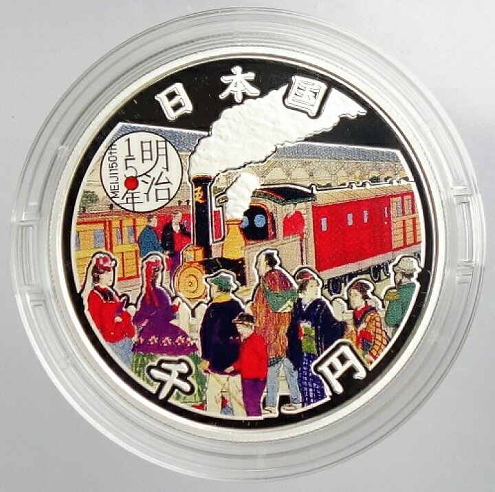 楽天市場】明治150年記念 千円銀貨幣プルーフ貨幣セット平成30年（2018 