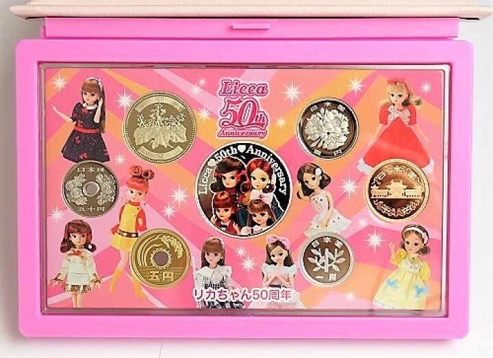 楽天市場】リカちゃん50周年 2017プルーフ貨幣セット 平成29年（2017  