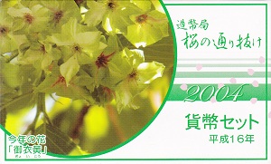 送料無料激安祭 2004 平成16年大阪 桜の通り抜けミントセット 今季も再入荷