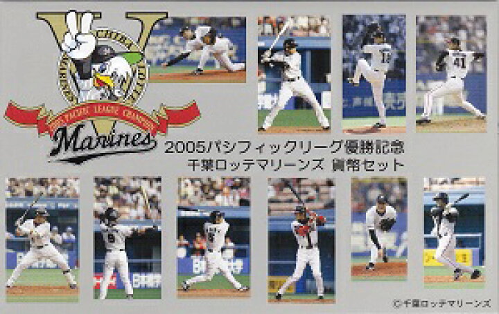 楽天市場】2005年パリーグ優勝記念千葉ロッテマリーンズ貨幣セット 