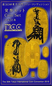 第30回TICC東京国際コインコンヴェンション　貨幣セット　平成31年（2019）