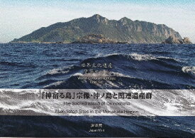 世界文化遺産貨幣セット　「神宿る島」宗像・沖ノ島と関連遺産群　平成30年（2018年）