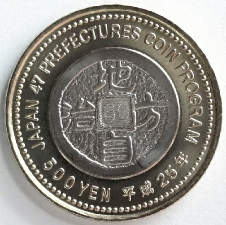 楽天市場】【記念硬貨】地方自治法群馬 500円バイカラークラッド貨 