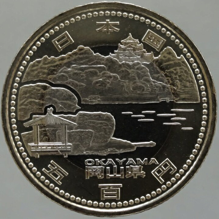 楽天市場】【記念硬貨】地方自治法岡山 500円バイカラークラッド貨 